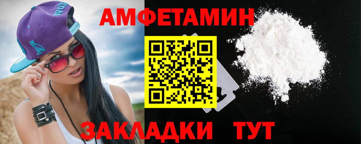 АМФЕТАМИН Розовый Жуковский