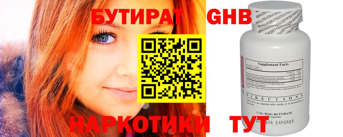 Бутират оксибутират  Вход с VPN  Жуковский 