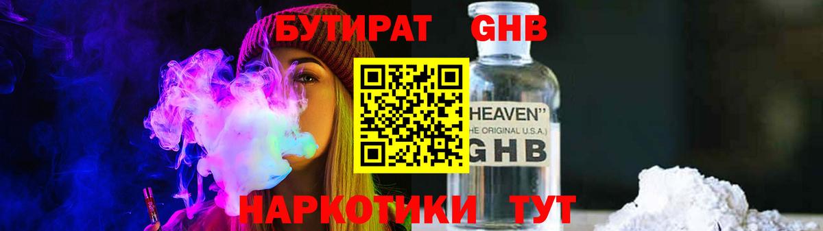 БУТИРАТ 1.4BDO Жуковский