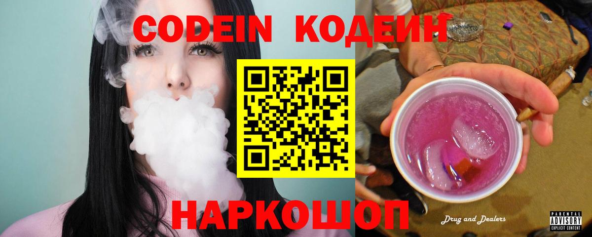 Жуковский  где можно купить наркотик  Вход с VPN  Кодеиновый сироп Lean Purple Drank  Кодеиновый сироп Lean Purple Drank 