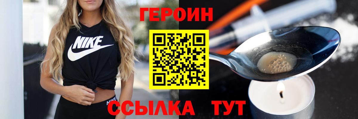 ГЕРОИН VHQ Жуковский