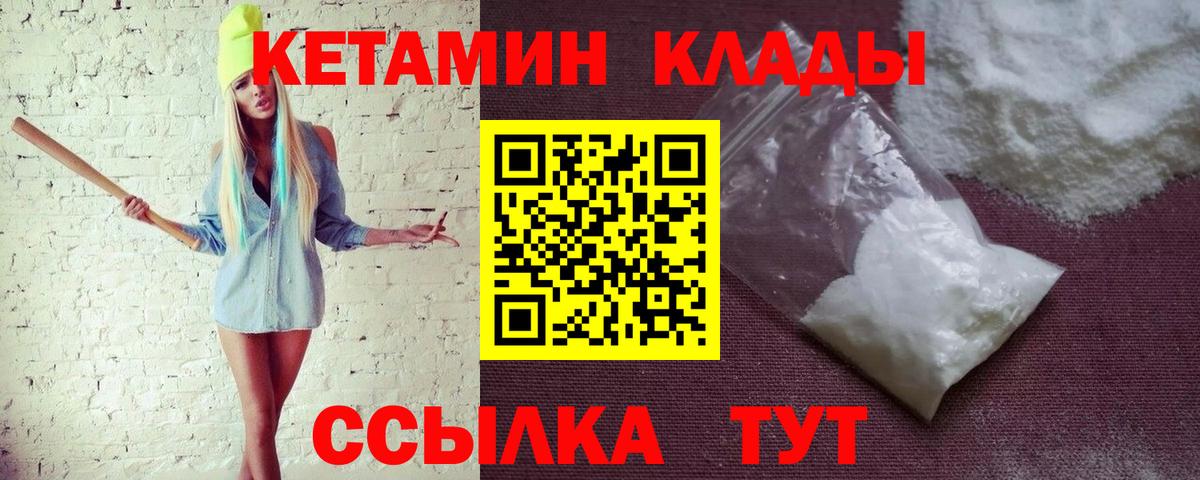 Кетамин ketamine  Кетамин ketamine  Жуковский  Вход с VPN 