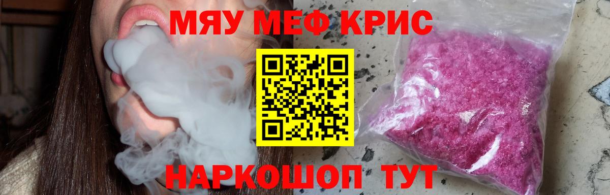 Жуковский  Мефедрон 4 MMC  Вход с VPN  МЕФ  Меф  МЯУ-МЯУ мяу мяу 