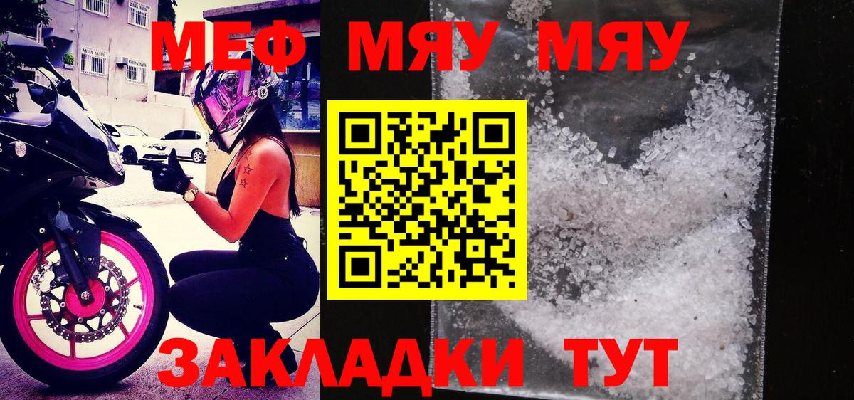МЕФ кристаллы Жуковский