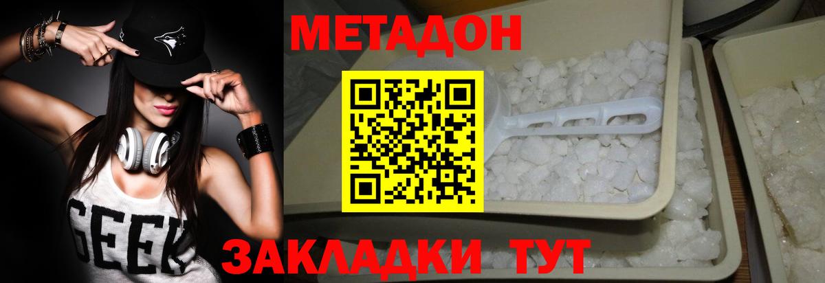 Метадон мёд  Метадон кристалл  кракен ТОР  Вход с VPN  Жуковский 